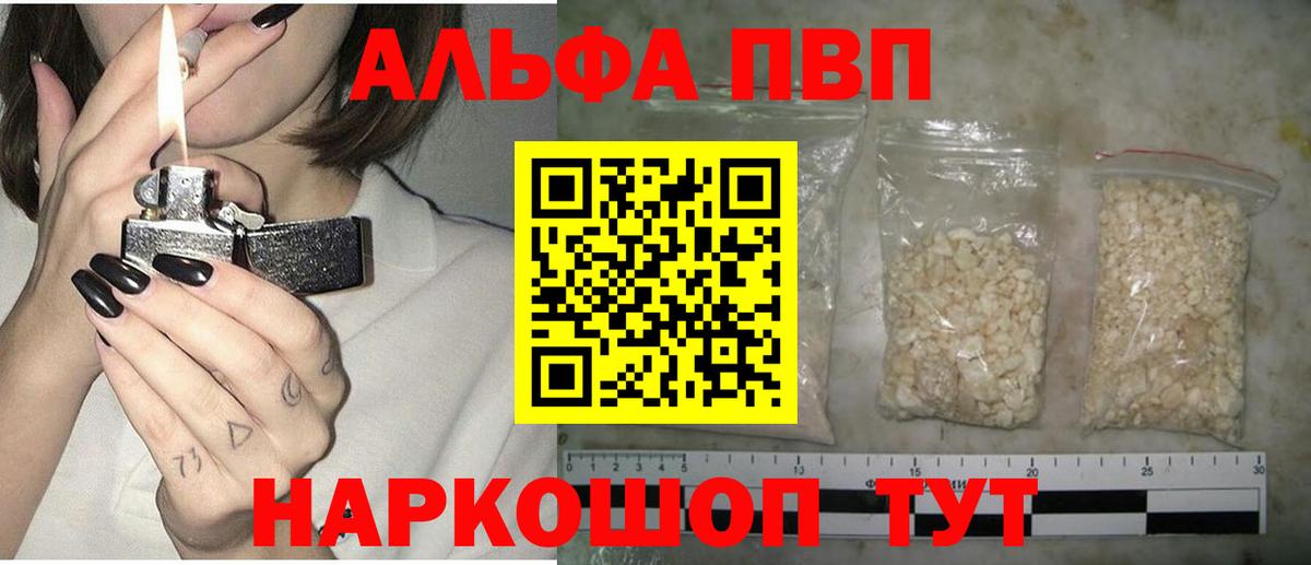 купить закладку  A PVP кристаллы  Вход с VPN  Саратов  Alfa_PVP VHQ  A PVP Crystall 