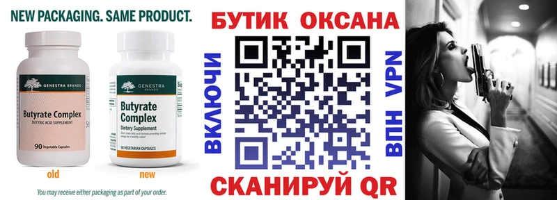 Бутират вода  Саратов 