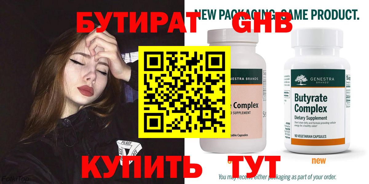 БУТИРАТ жидкий экстази Саратов