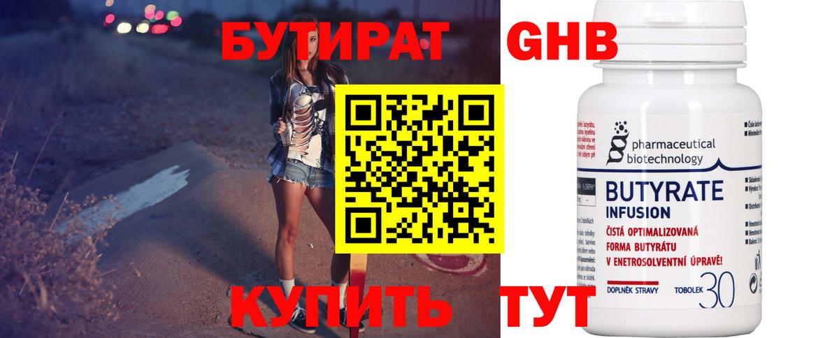 Бутират оксана  Вход с VPN  Саратов 