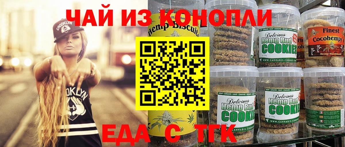 Саратов  Печенье с ТГК конопля  Вход с VPN 