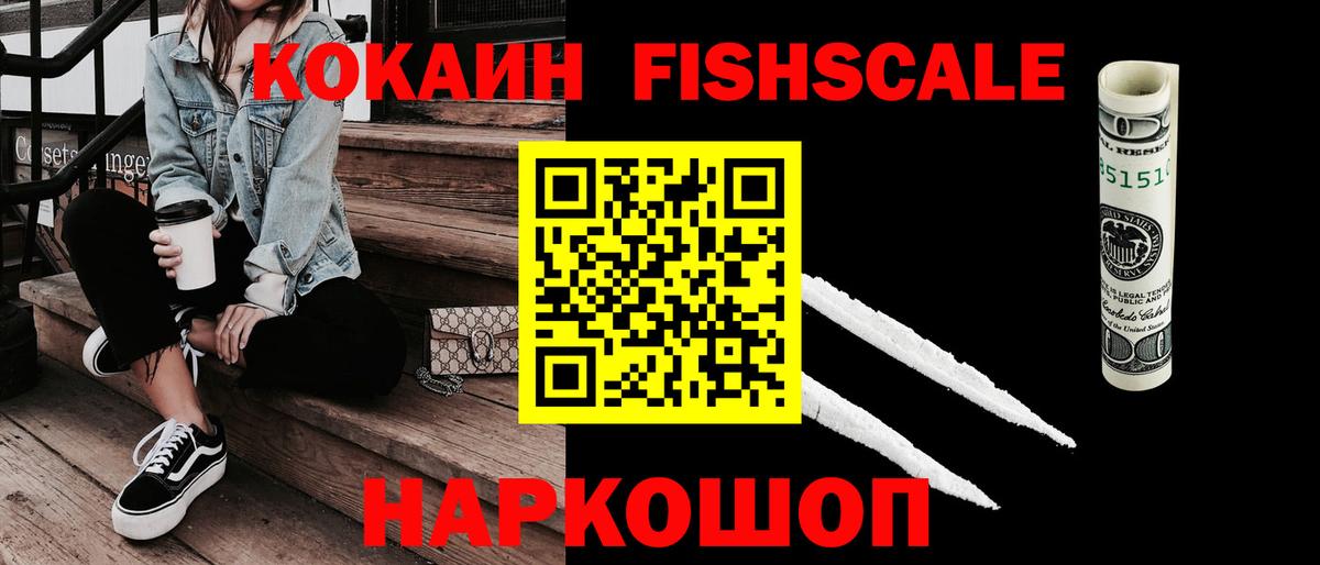 COCAIN 99%  КОКАИН Fish Scale  Вход с VPN  Кокаин  Саратов 