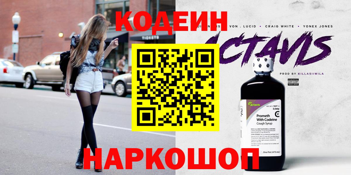Кодеин напиток Lean (лин)  Кодеиновый сироп Lean Purple Drank  Саратов  Вход с VPN 