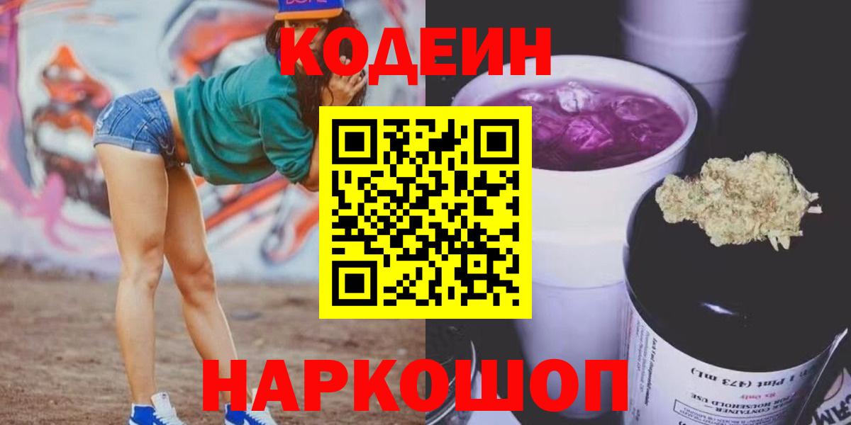 Кодеин напиток Lean (лин) Саратов