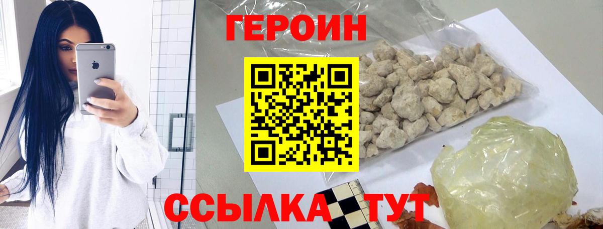 Героин Heroin Саратов