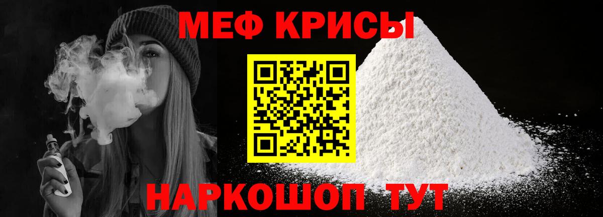Меф кристаллы  Вход с VPN  МЕФ mephedrone  Меф  Саратов 