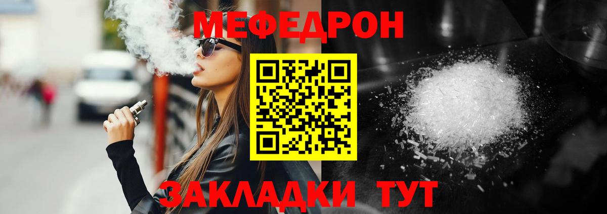 МЯУ-МЯУ  Мефедрон  Меф мука  Саратов  Меф VHQ 