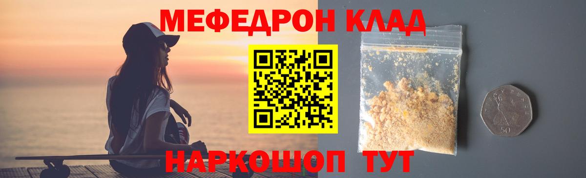 Меф мяу мяу мука Саратов