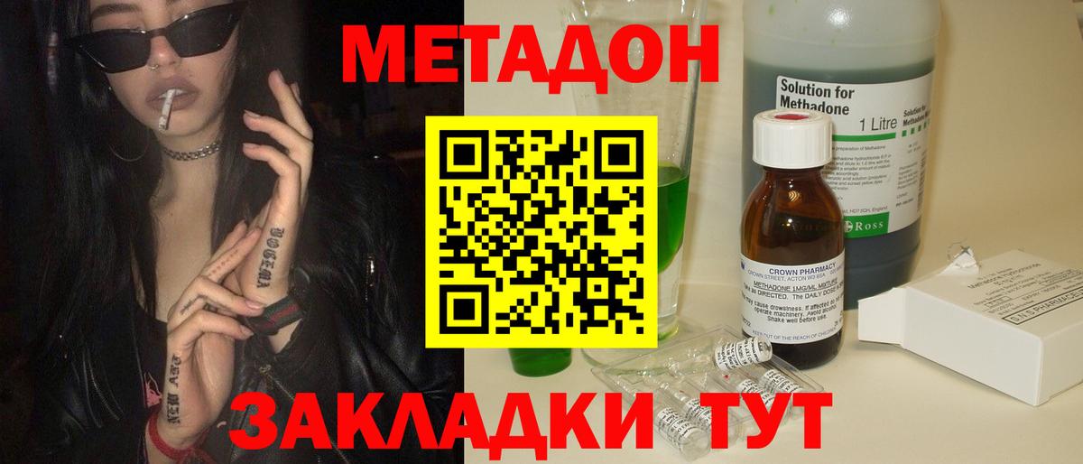 МЕТАДОН кристалл  Саратов  МЕТАДОН мёд 
