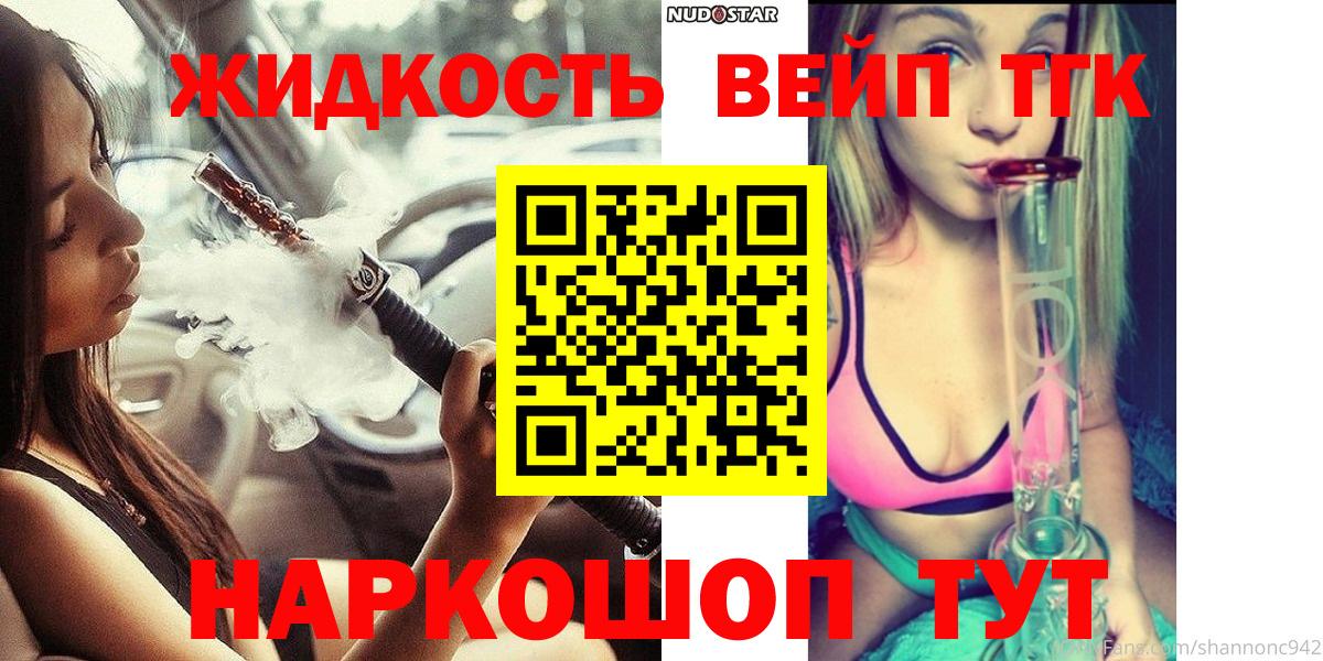 ТГК вейп Саратов